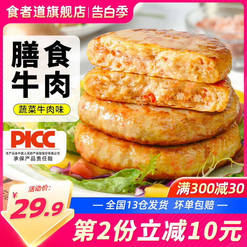 食者道蔬菜牛肉饼冷冻半成品鸡肉馅饼三明治汉堡肉饼儿童早餐食材