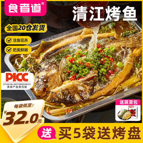 【食者道】花椒烤鱼半成品预制菜