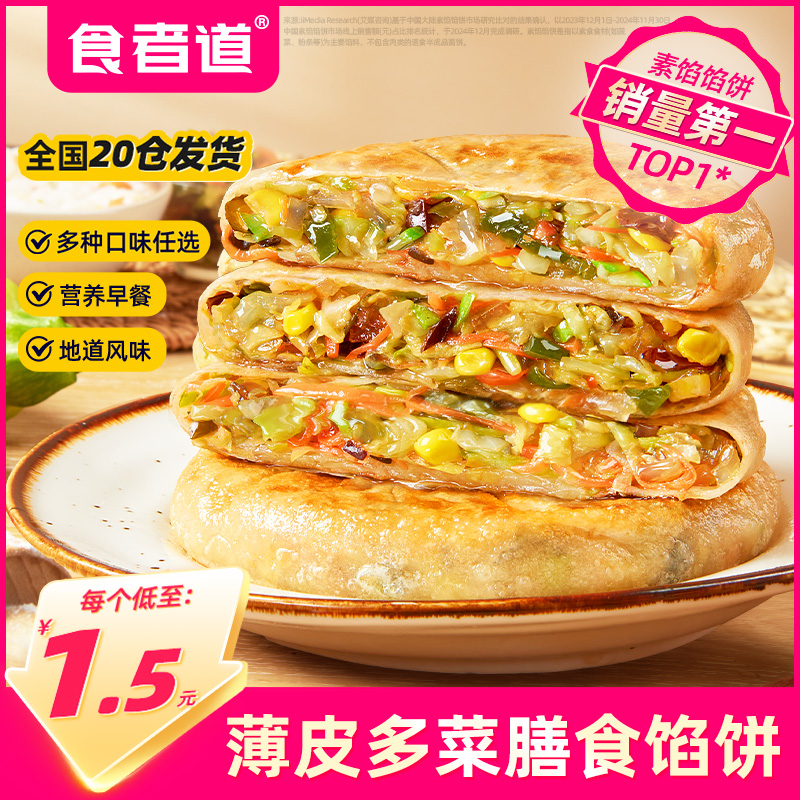 食者道多菜膳食馅饼800g/袋