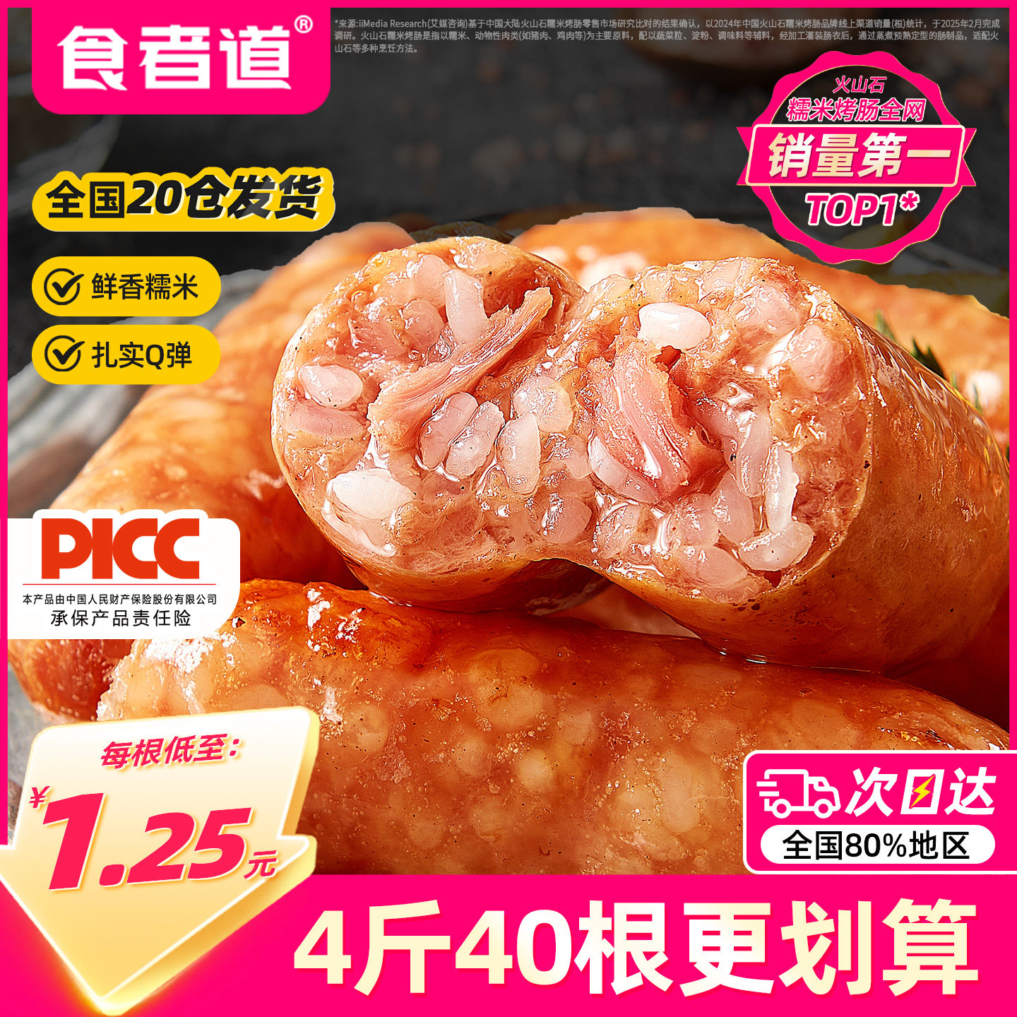 食者道糯米肉肠鲜肉冷冻半成品空气炸锅烤肠正宗糯米肠早餐速食