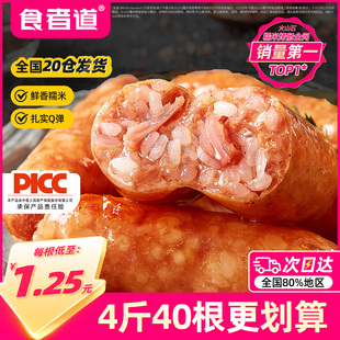 食者道糯米肉肠鲜肉冷冻半成品空气炸锅烤肠正宗糯米肠早餐速食