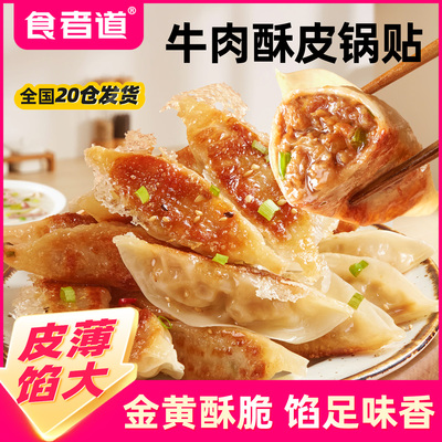 食者道牛肉锅贴儿童早餐煎饺