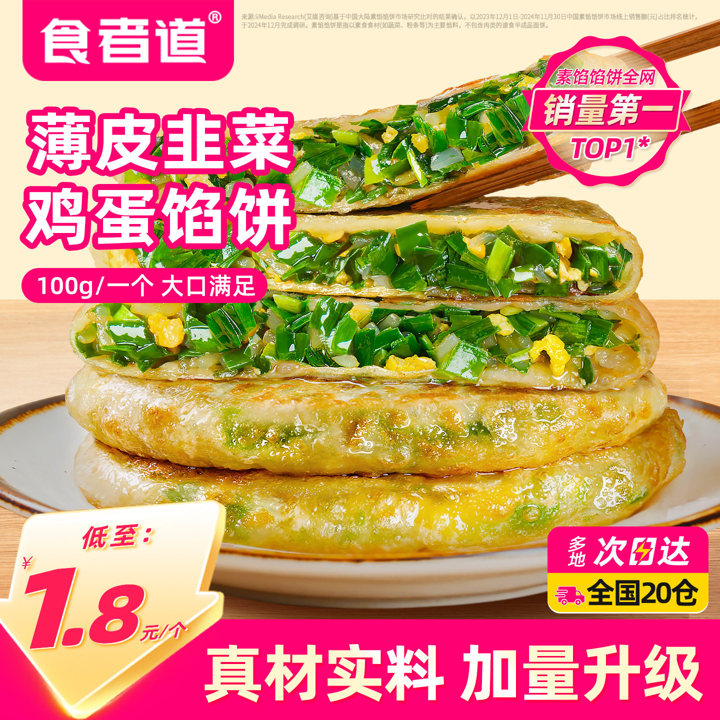 食者道韭菜鸡蛋馅饼皮薄馅大