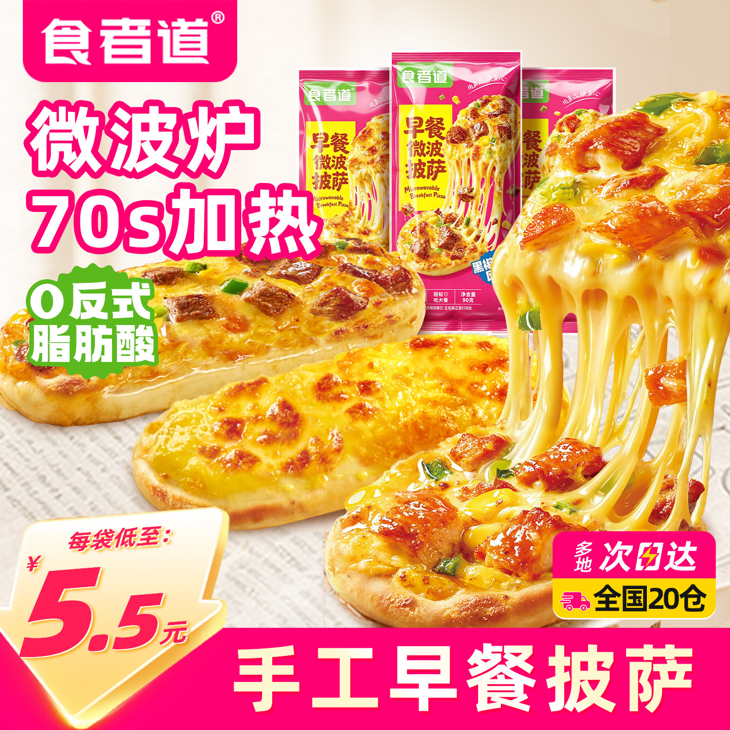 食者道空气炸锅即食榴莲披萨