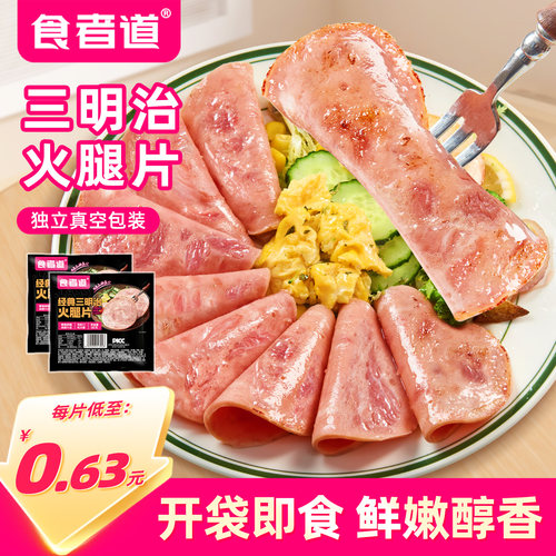 食者道三明治午餐肉火腿片即食