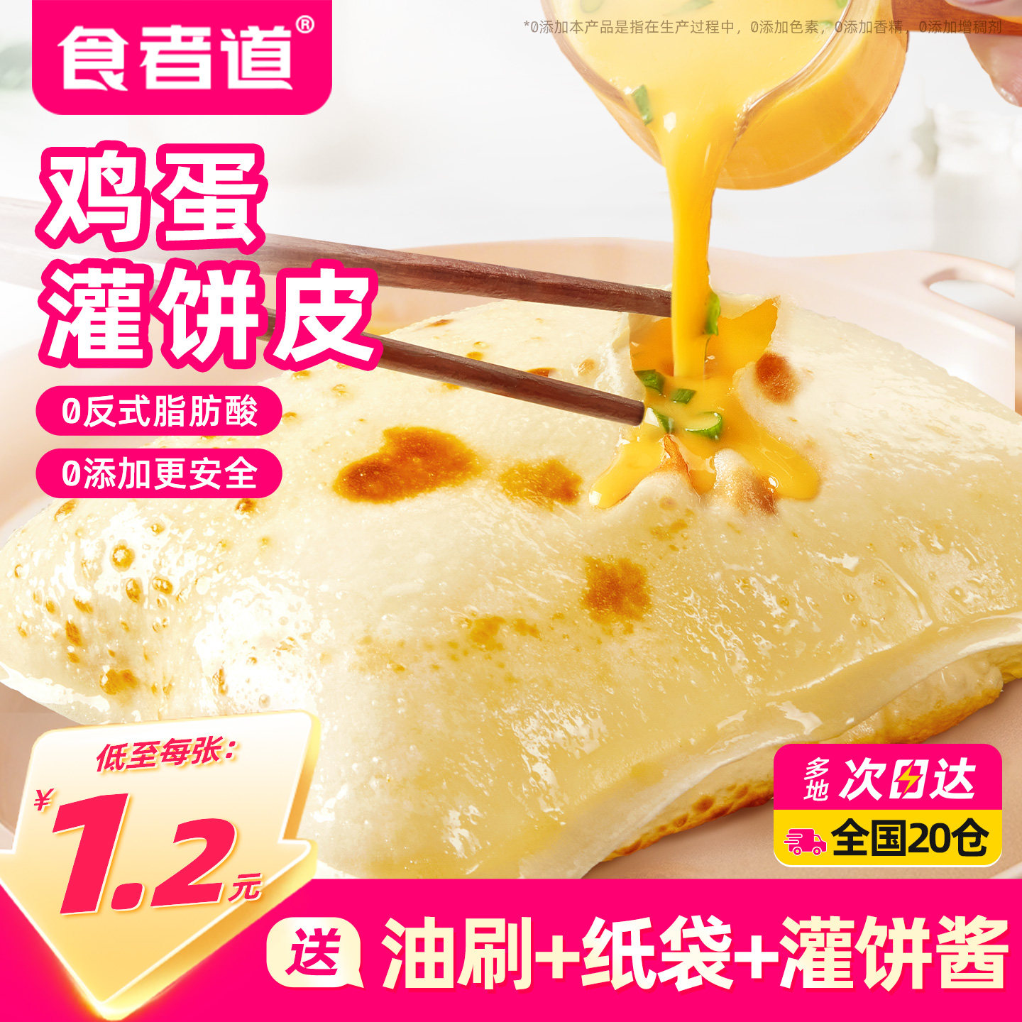 食者道鸡蛋灌饼皮儿童早餐半成品手抓饼早点营养早饭速食品1.8kg