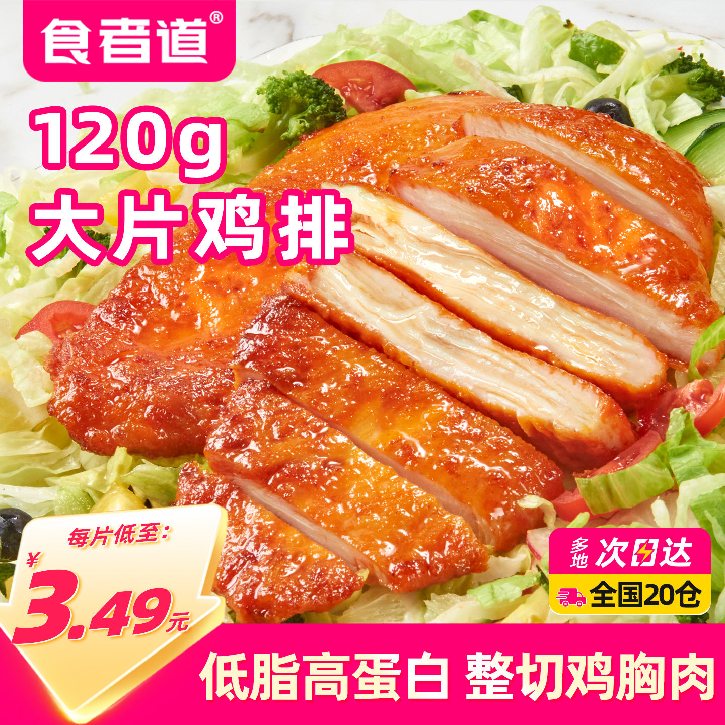 【升级加大版】食者道低脂鸡排120g*10袋