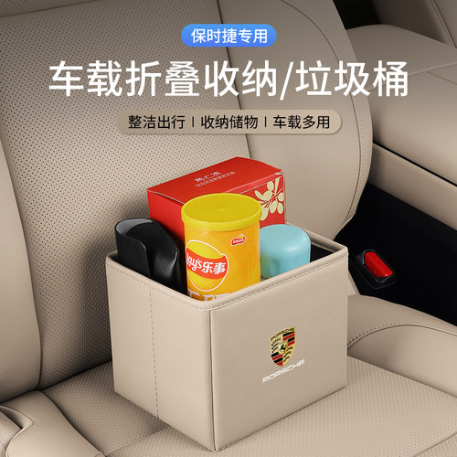 保时捷车载收纳垃圾桶多功能