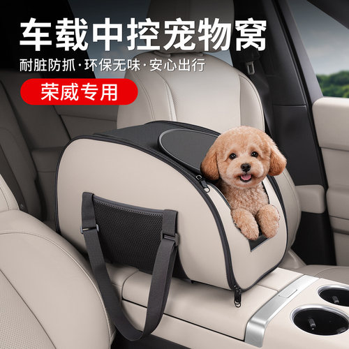 荣威车用中小型狗猫犬中控车窝