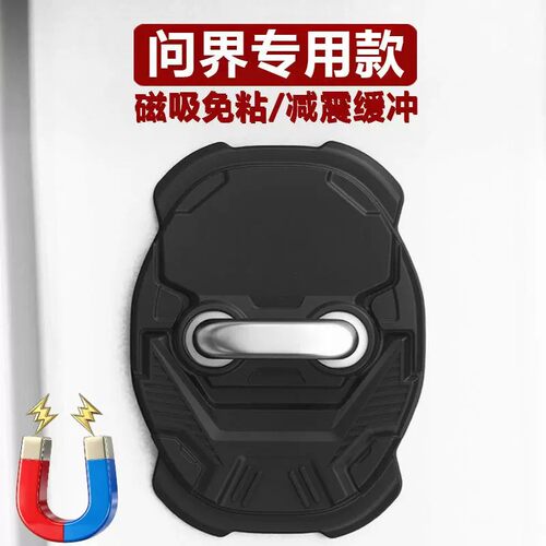 问界车门锁盖磁吸硅胶减震套