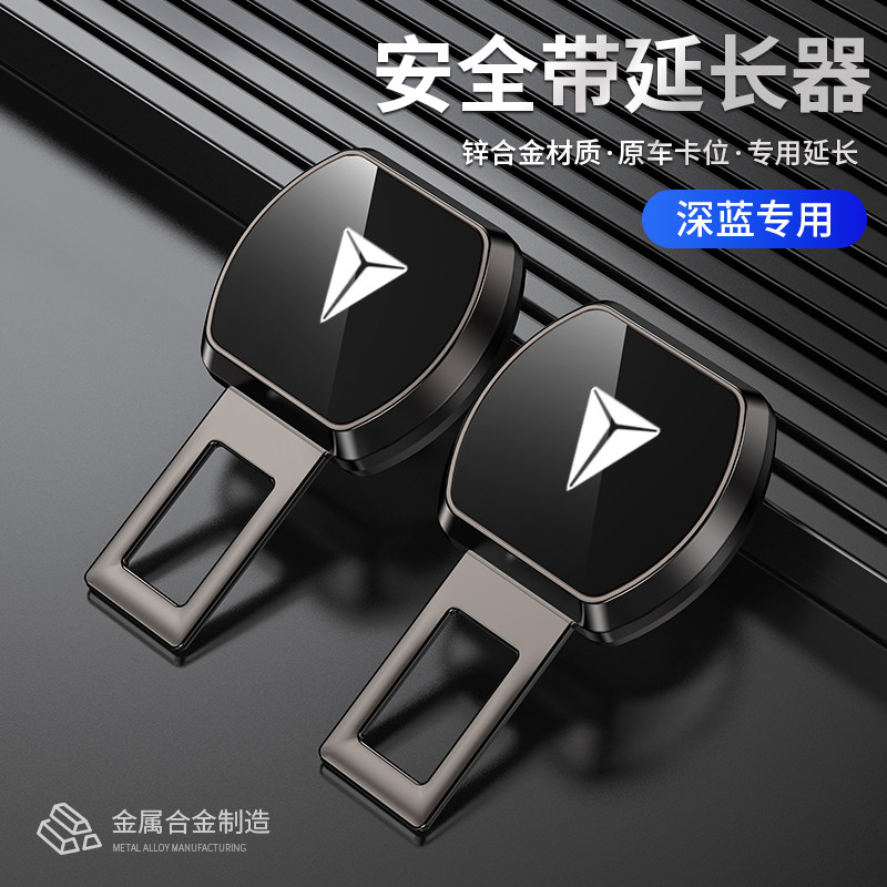 深蓝汽车安全插带卡头接头延长器