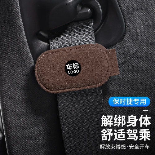 保时捷专用汽车安全带限位器