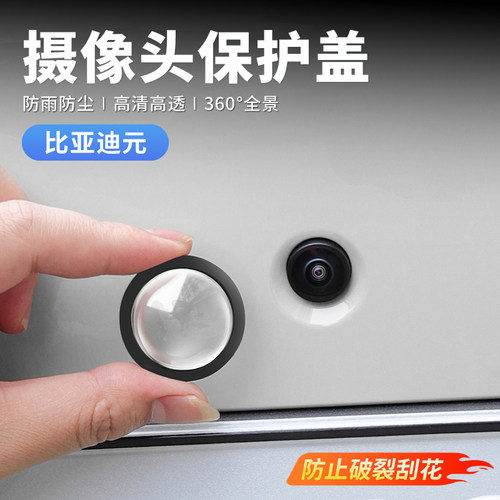 比亚迪元PLUSUP秦宋汉唐汽车360高清摄像头保护盖防护罩改装配件