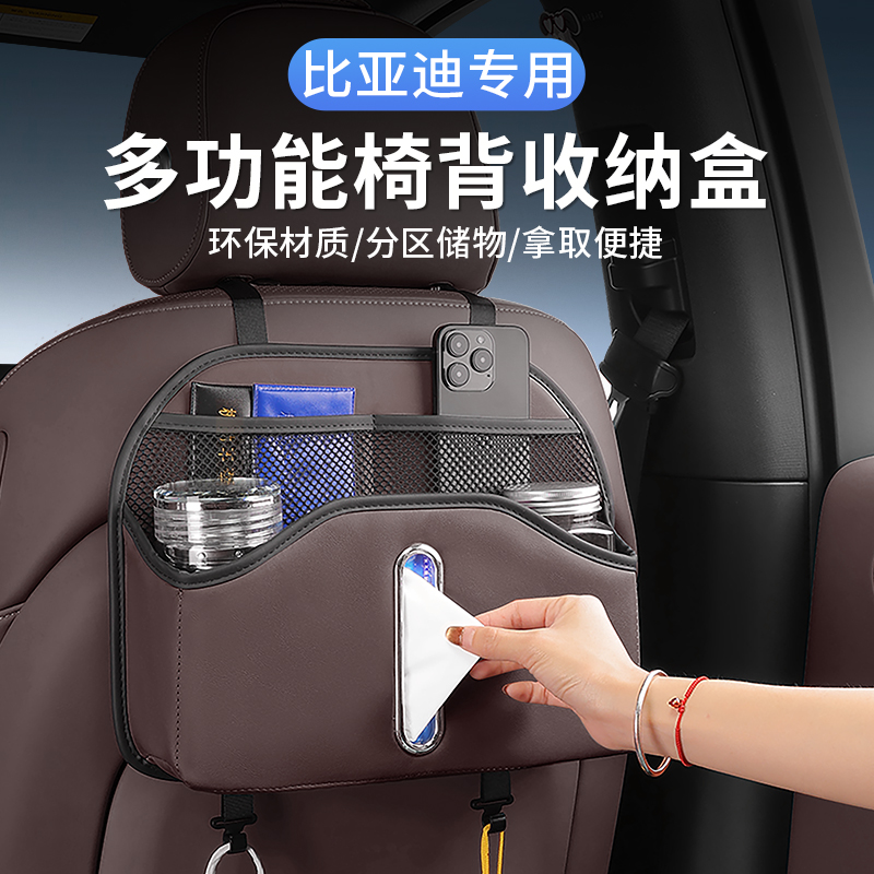 适用比亚迪汽车座椅后背收纳盒