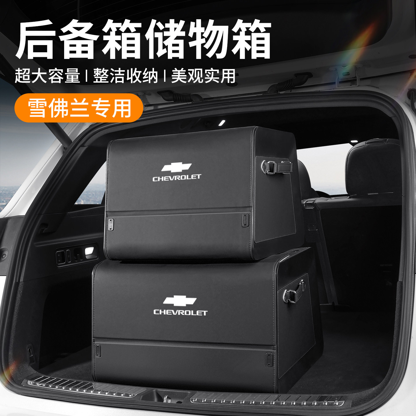 雪佛兰汽车后备箱收纳箱迈锐宝XL探界者科鲁泽创酷车载折叠储物盒