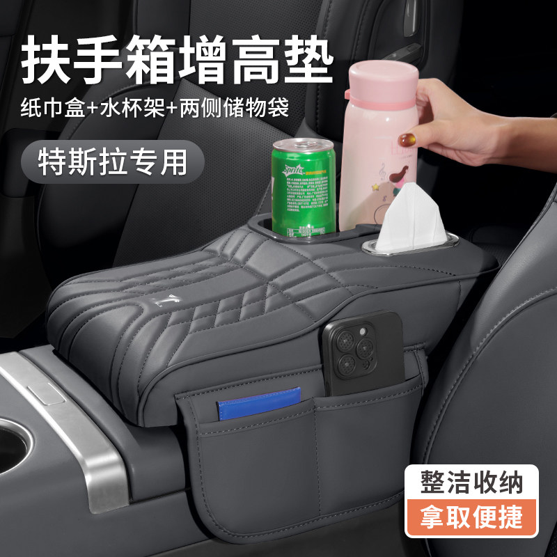 特斯拉扶手箱增高垫纸巾盒水杯架图片