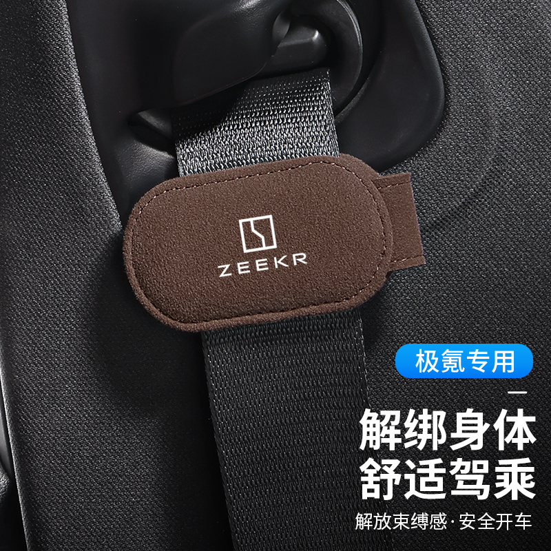 極氪汽車專用安全帶固定限位器