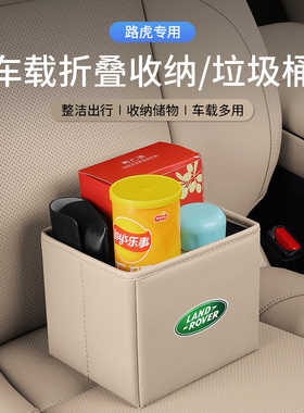路虎发现3/4运动版神行揽胜极光车载折叠垃圾桶汽车内收纳储物盒