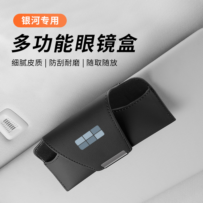 银河车载眼镜夹收纳眼镜墨镜盒