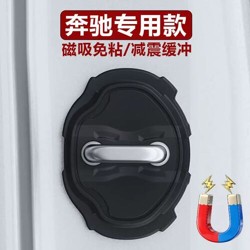 奔驰车门锁盖磁吸硅胶保护套