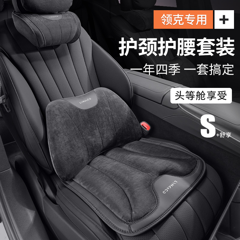 领克汽车冬季法兰绒头枕腰靠