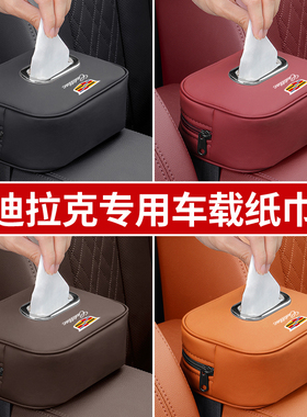 适用于凯迪拉克车载纸巾盒XTS/XT4/ATSL/CT5/CT6/SRX汽车抽纸盒