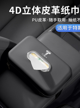 特斯拉Model3/Y车载纸巾盒S/X汽车座椅背挂式抽纸包袋纸抽放置盒