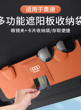 奥迪Q5L车载眼镜夹A4LA6Lq3汽车墨镜收纳盒驾驶证票据卡片放置架