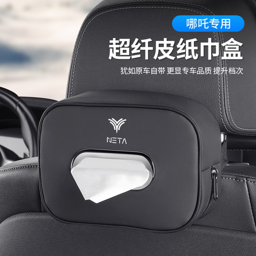 哪吒车载纸巾盒车内饰品抽纸盒