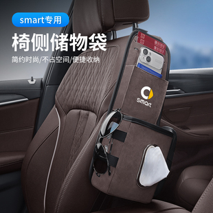 适用奔驰smart精灵1号一 三3号座椅侧边收纳袋置物盒纸巾盒用品