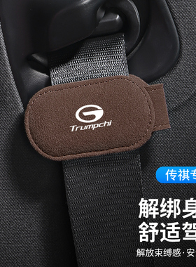 传祺GS4plus传奇M8GS8GS3影豹M6pro专用GS5汽车安全带限位器