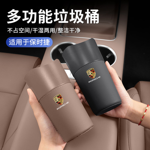 保时捷车载垃圾桶收纳盒水杯架