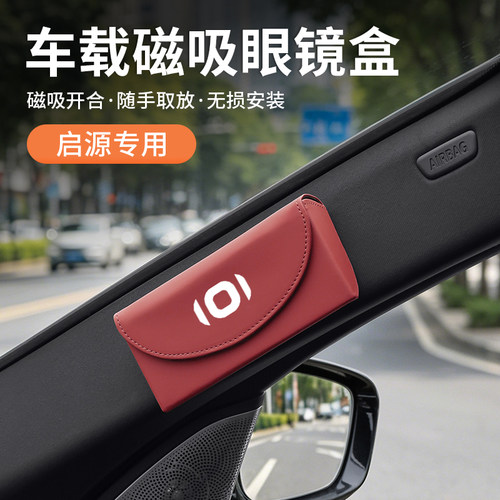 启源车载眼镜盒太阳墨镜夹收纳盒