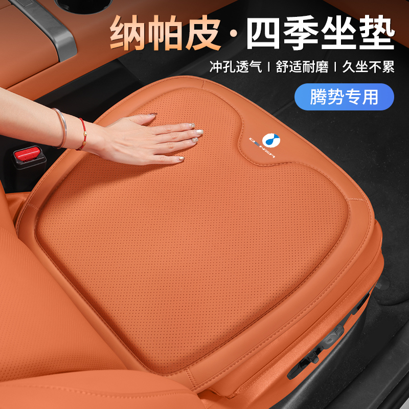 腾势汽车坐垫四季通用