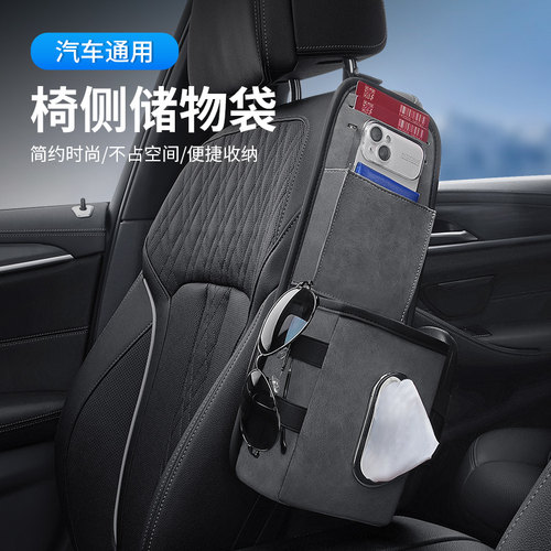 汽车座椅侧面纸巾盒副驾驶座位挂式抽纸内饰通用多功能收纳袋置物
