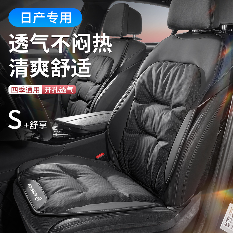 日产汽车坐垫四季通用天籁轩逸劲客逍客奇骏车载座椅垫套夏季通风