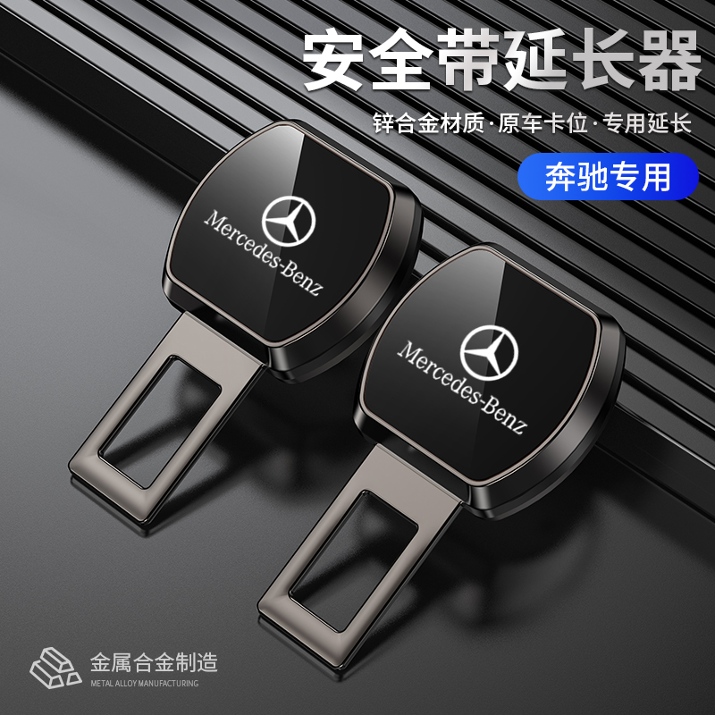 奔驰汽车安全插带卡头接头延长器