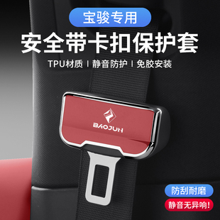 宝骏悦也Plus云朵KiWi EV RS-5安全带防撞保护套改装内饰配件用品