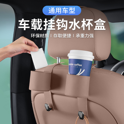 车载水杯架汽车座椅后背收纳盒