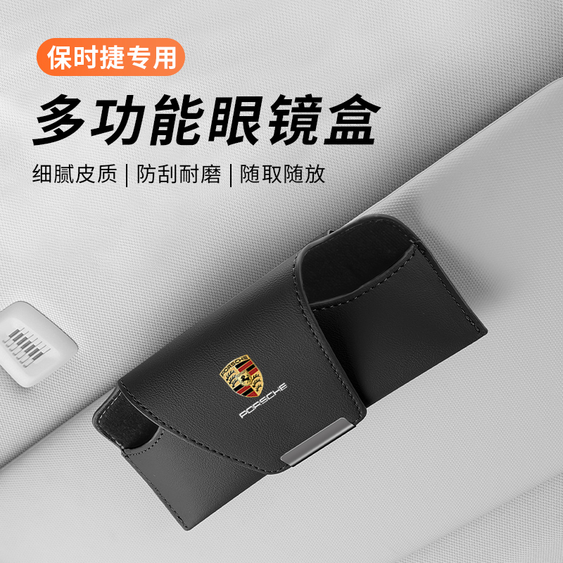 保时捷车载眼镜夹盒墨镜收纳