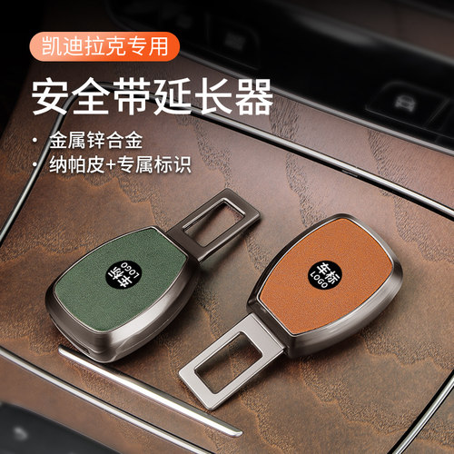 凯迪拉克安全带延长器免响延长接