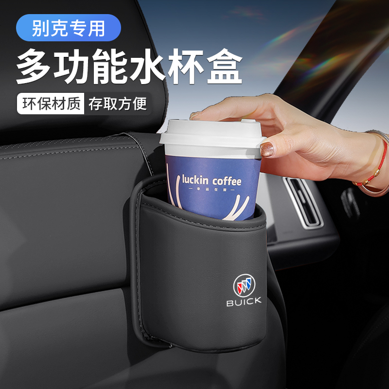 别克昂科威车载椅背水杯置物架