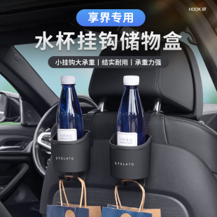 享界S9车载水杯架汽车椅背收纳储物盒车用挂钩车门饮料放置物架盒