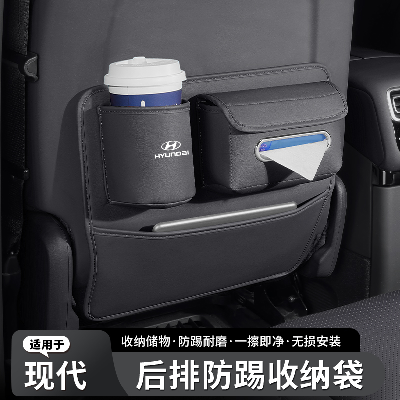 现代汽车座椅防踢垫车载后排