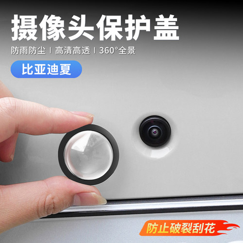 比亚迪夏宋元PLUSUP汉唐汽车360高清摄像头保护盖防护罩改装配件
