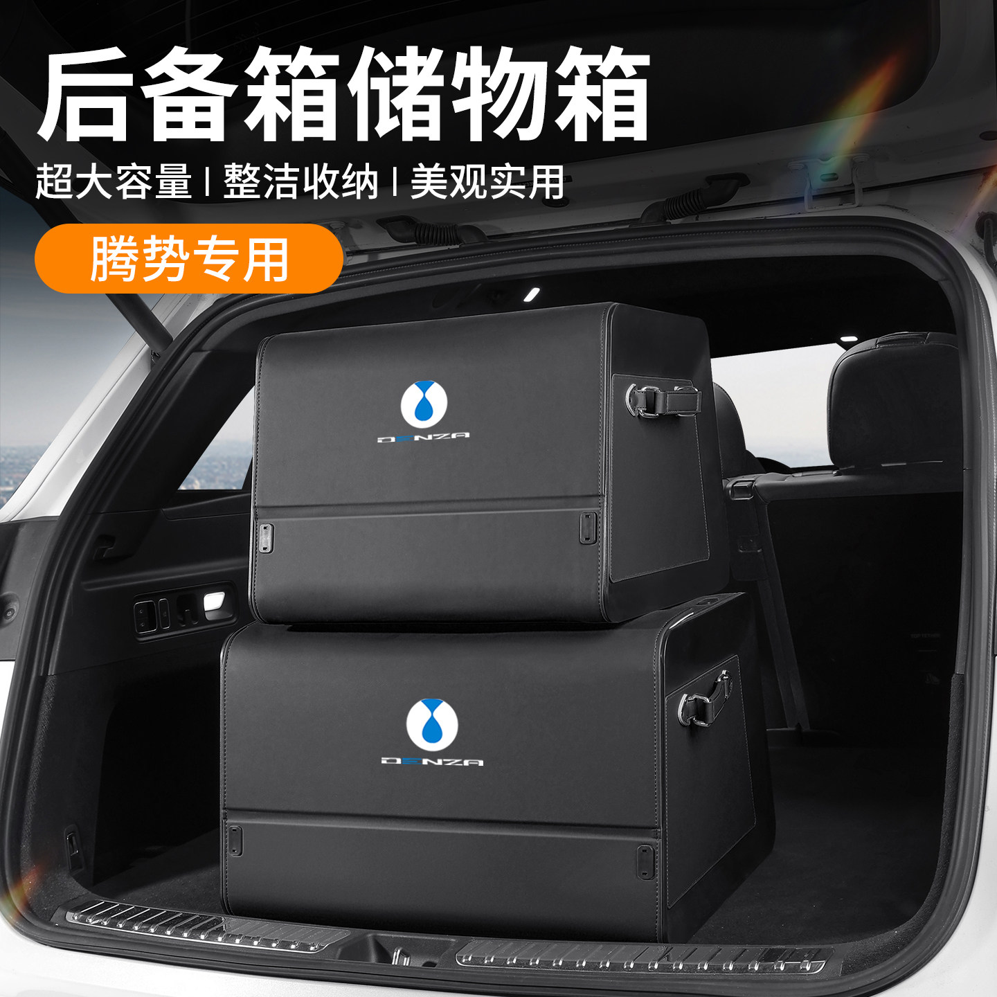 腾势汽车后备箱收纳箱D9Z9/Z9GT/N9N8LN7车载储物盒suv车辆大容量