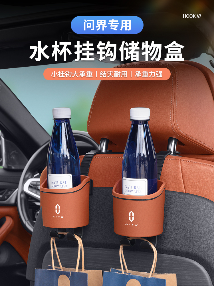 问界M5M7M8M9车载水杯架汽车椅背收纳储物盒车用挂钩车门放置架盒