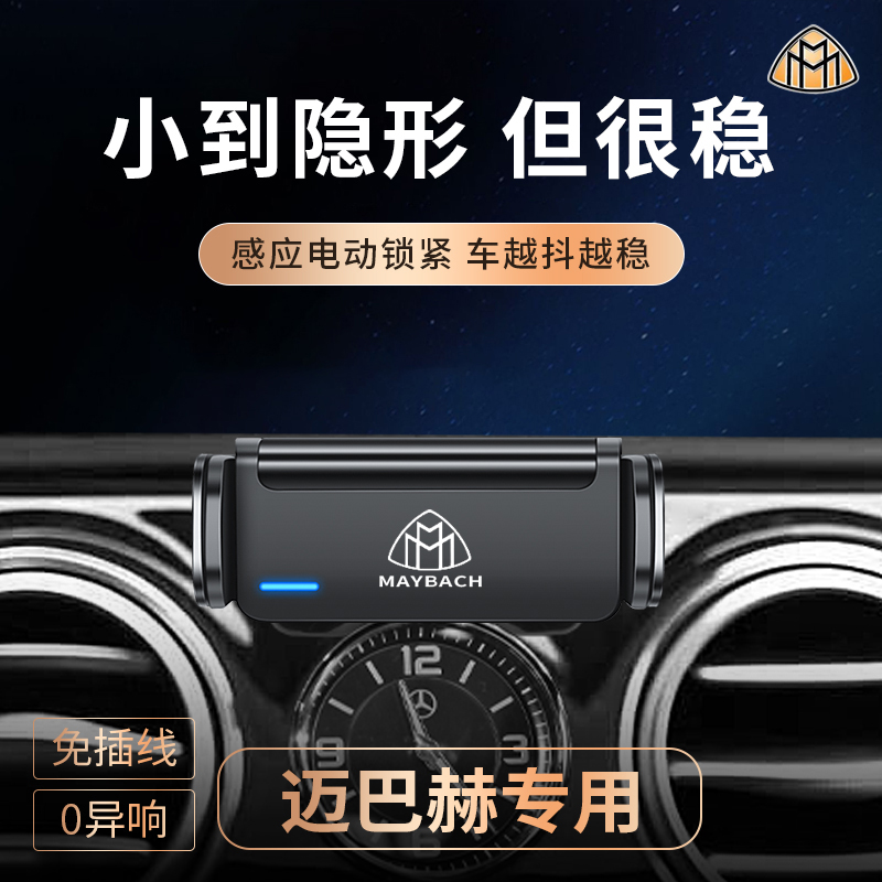 奔驰迈巴赫S级S320L S400L S500L S450LS350手机车载支架专用改装