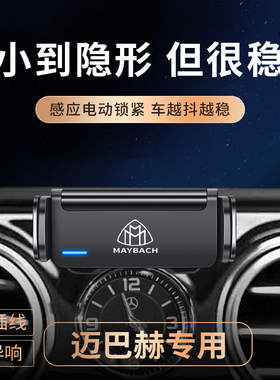 奔驰迈巴赫S级S320L S400L S500L S450LS350手机车载支架专用改装