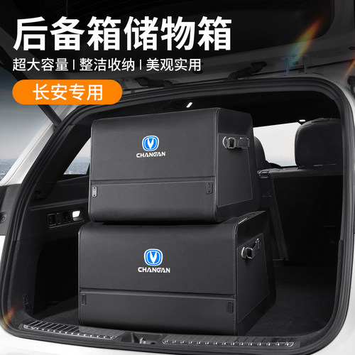 长安汽车后备箱收纳箱大容量收纳